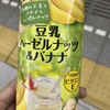 甘くておいしい豆乳ドリンク🎶