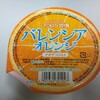 くだもの習慣　バレンシアオレンジ　　ブルボン