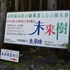 宝来宝来神社（ホギホギ）は賽銭泥られまくり！？金運と泥棒が共存する奇跡の神社へ行ってきたw
