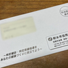 特定保健指導を受けましょう！