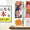 【楽天トウシル】掲載、書籍紹介(制作秘話など)