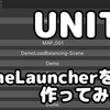 【Unity】SceneLauncherを作ってみよう