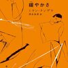 『緩やかさ』など