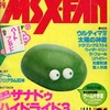 MSX・FAN 1988年1月号を持っている人に  大至急読んで欲しい記事