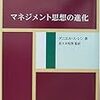  お買いもの：レン『マネジメント思想の進化』／沼上『行為の経営学』