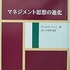  涜書：レン『マネジメント思想の進化』