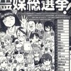 ほんとになった！霊媒先生のアニメ化記念で総選挙をやるらしい「ほんとにあった！霊媒先生」