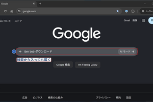 IBM Bob 2.0 インストール手順