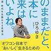 【書評】ひろゆきの新刊「このままだと、日本に未来はないよね。」を読んだ感想