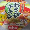 【カップ麺】チキンラーメンビッグカップ わさびチキン食べてみました♪ 鶏ガラスープにワサビの風味があわさって旨い！