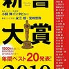 新書大賞、