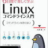 Linux学習履歴（７）~シェルスクリプト・シェルの環境設定~