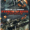 対独爆撃部隊ナイトウィッチ