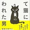 捨て猫に拾われた男