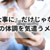 『お大事に』の一言だけじゃない！義母の体調を気遣うメール