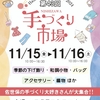 第４３回 西沢 手づくり市場 開催中✨