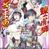 婚約者に裏切られた錬金術師は、独立して『ざまぁ』します コミック版ぶんか社すたひろ