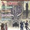 「トンネル・ザ・トロール・マガジン」（TtTマガジン）Vol.2に「「T&Tのあゆみ」をもっと楽しむ！」、「T&TとSFの意外な関係」を寄稿