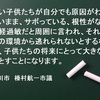 SDGsと化学物質過敏症　掛川市議会の議会質問