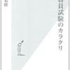 公務員がオワコンになった日　秀才はどこへ行くのか