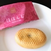 【瀬戸内銘菓】母恵夢のお菓子「ほほえむ」食べてみた