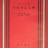 たらすこん港　ドーデ　佐々木基一・永井郁訳