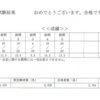 日商簿記2級合格に必要な参考書5選【日商簿記検定】