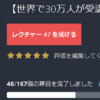 Udemy 8日目