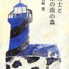 #142　「飛行士と東京の雨の森」の2回めを読んでます。