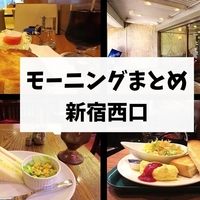 新宿西口カフェ 7時から営業 New Yorker S Cafe 新宿エステックビル店 サンドイッチだ 珈琲とけだま