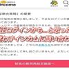 ポイントインカムで交換制限かかるアカウントロック解除方法、問い合わせして聞いてみた