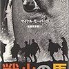 モーパーゴ　「戦火の馬」を読んで