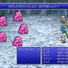 ピクセルリマスターFF４、クリアしました！