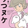 『うつヌケ』という本を読みました。