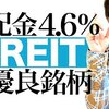 7/14 J-REIT編