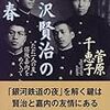 【読書】宮沢賢治の青春