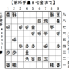 次の一手・第１問