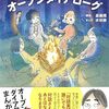 日本式オープンダイアローグはこれからか