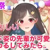 【ボイス・ASMR】【ASMR/メイド喫茶コラボ】学園祭でメイドになった恥ずかしがり屋の先輩にいじわるしてみたら【甘姉てぃなさん】