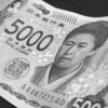 新しい紙幣の1枚目