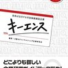 アフィリエイターが高収益・高年収のキーエンスから学ぶべきこと