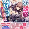 【ラノベレビュー】契約結婚からの未亡人ライフ! イケメンな義弟の誘惑から逃げられそうにありません【山野辺りり 】