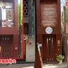 【神戸カレー】りとは食堂 【西元町】＜食べ日：2025年1月12日（日）＞