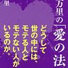 米原万里の「愛の法則」/米原万里