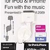  iPod touchのUSBケーブルと12cmファン