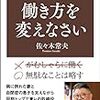 「巨人の肩の上に立つ」40代の働き方