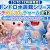 【5/10 12時新発売】ボンドロ水族館シリーズがマルチめじるしチャーム全12種に！クーリアオンラインストアで販売