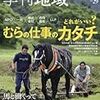 季刊地域 No.29 2017年05月号　どれがいい？むらの仕事のカタチ／馬と働くっていいよね