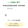 固定資産税を楽天スーパーポイントでお得にお支払い