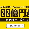 さのちょく「100億円還元 閉店キャンペーン」泉佐野市のふるさと納税が凄い